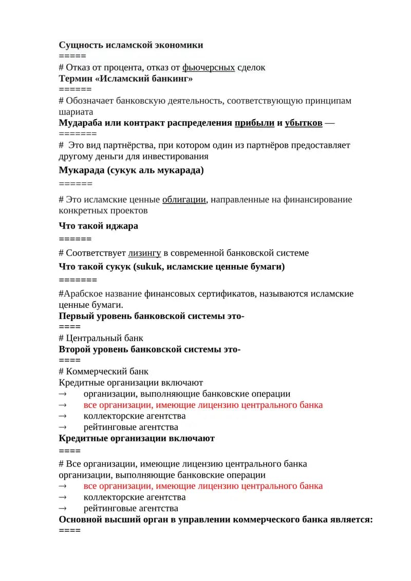 Исламский банкинг