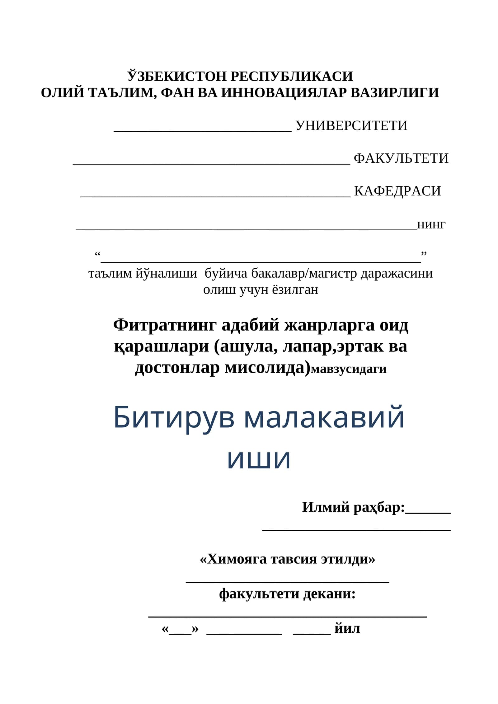Фитратнинг адабий жанрларга оид қарашлари (ашула, лапар,эртак ва достонлар мисолида)