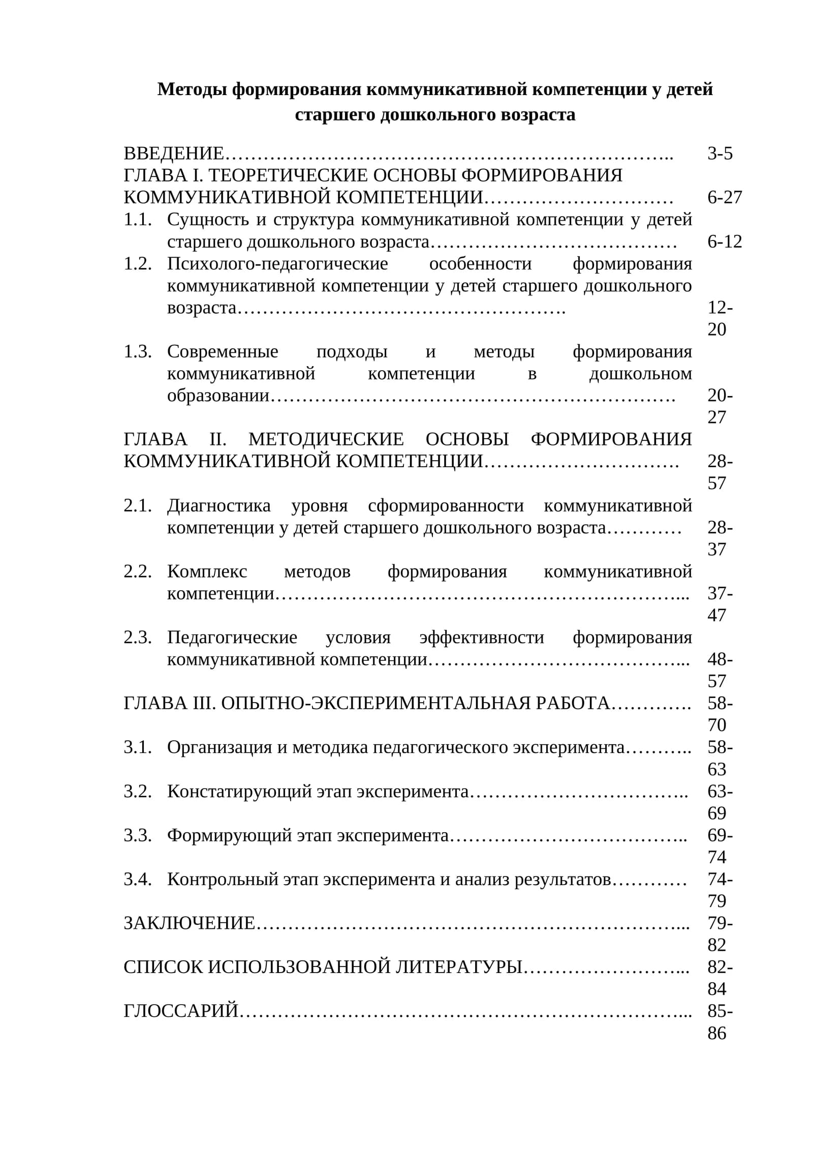 Методы формирования коммуникативной компетенции у детей старшего дошкольного возраста