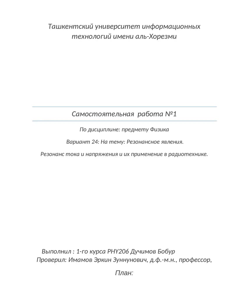 Резонанс тока и напряжения в радиотехнике