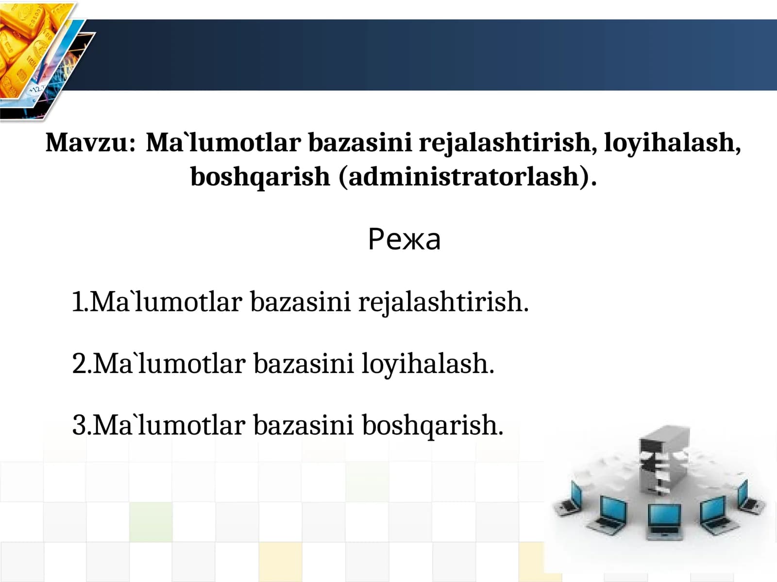 Ma`lumotlar bazasini rejalashtirish, loyihalash, boshqarish (administratorlash)