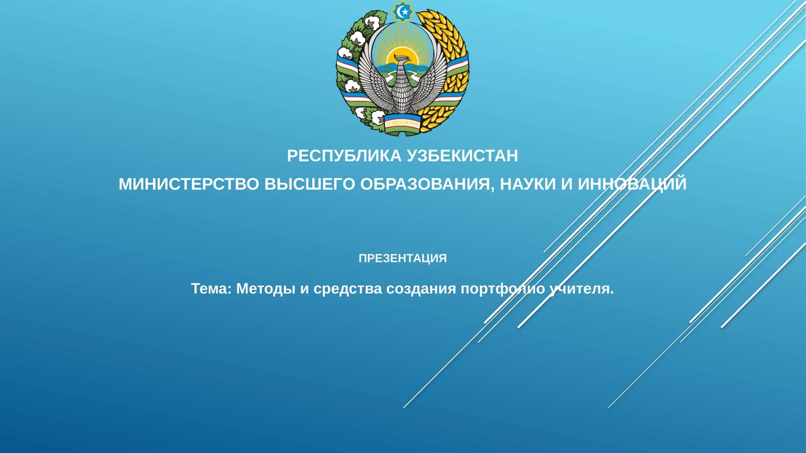 Методыисредствасозданияпортфолиоучителя