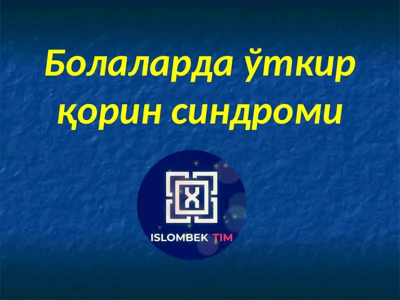 Болаларда ўткир қорин синдроми
