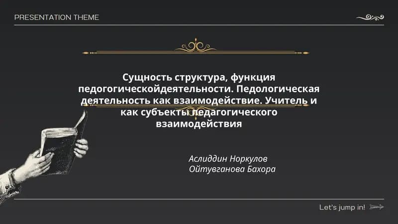 Сущность структура, функция педогогическойдеятельности