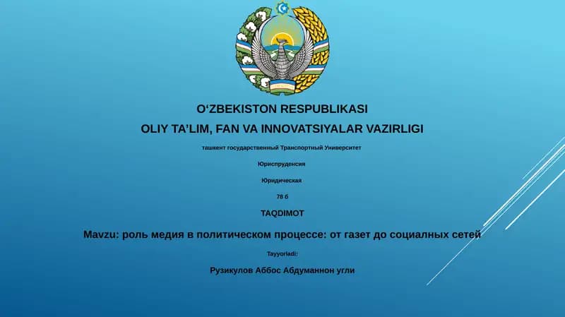 роль медия в политическом процессе: от газет до социалных сетей
