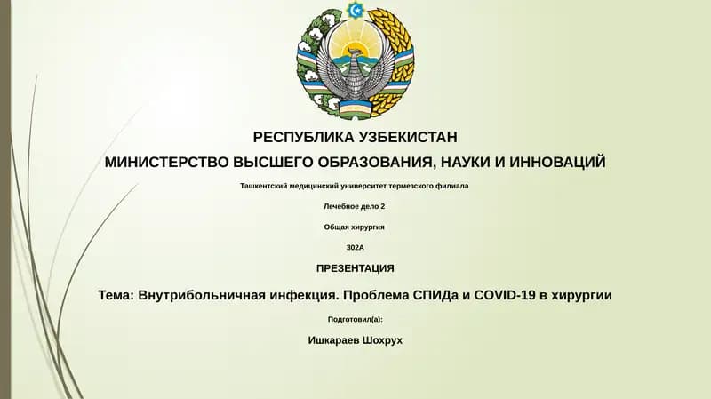 Лечебное дело 2
