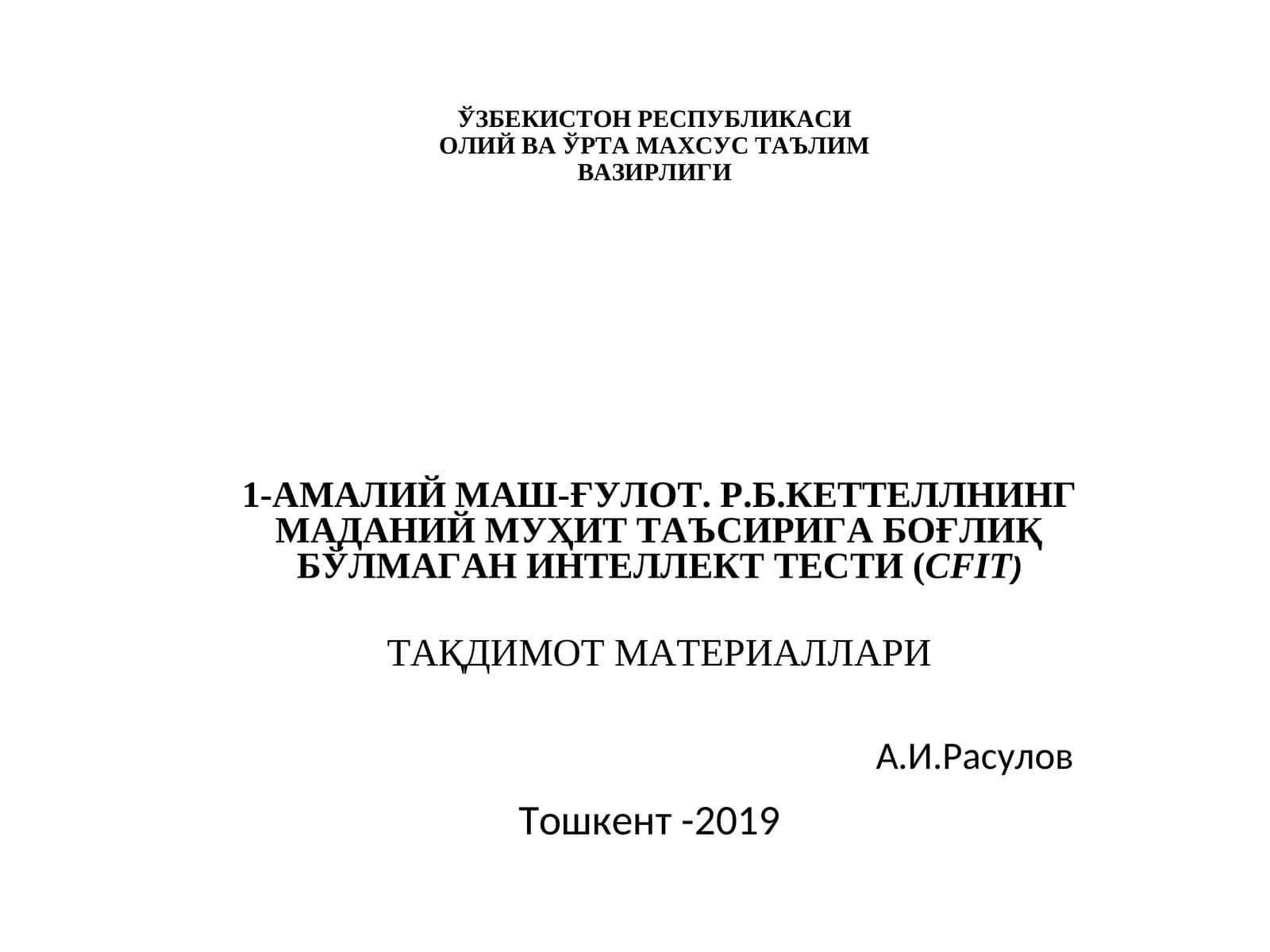 Р.Б.КЕТТЕЛЛНИНГ МАДАНИЙ МУҲИТ ТАЪСИРИГА БОҒЛИҚ БЎЛМАГАН ИНТЕЛЛЕКТ ТЕСТИ (CFIT) ТАҚДИМОТ МАТЕРИАЛЛАРИ