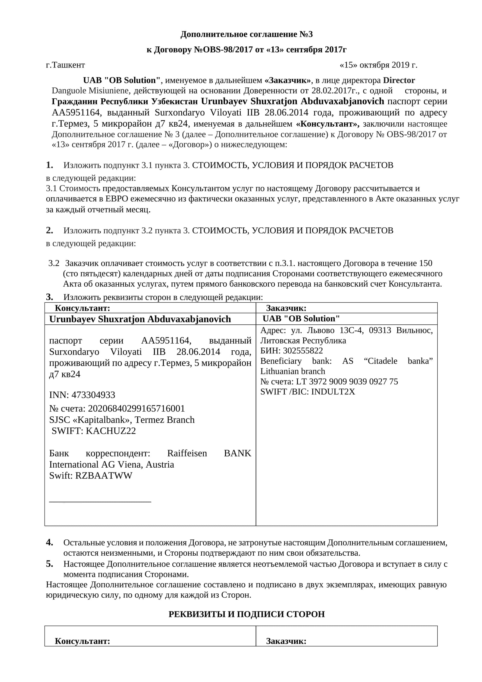 Дополнительное соглашение №3 к Договору №OBS-98/2017