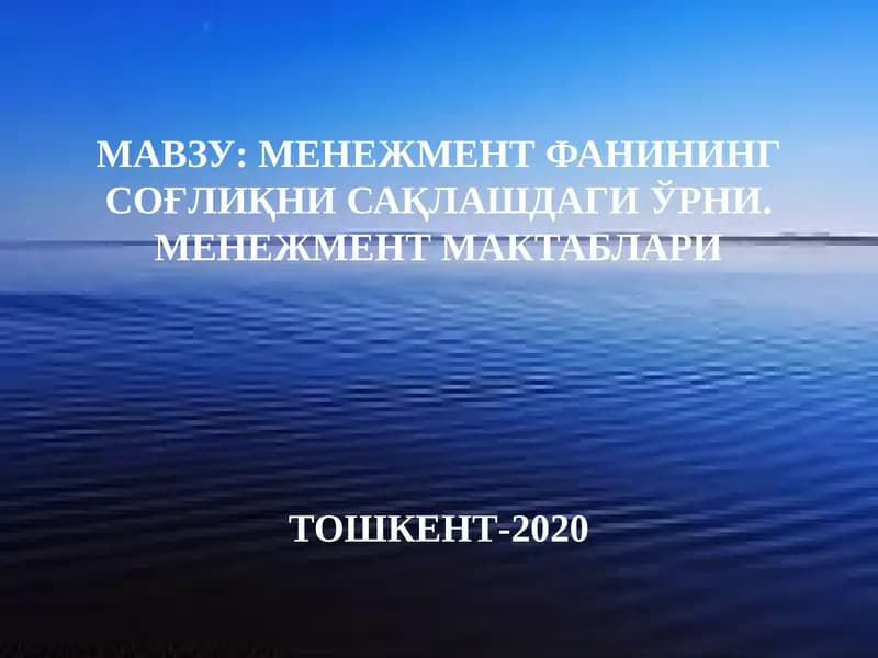 Манежмент фанининг соғлиқни сақлашдаги ўрни