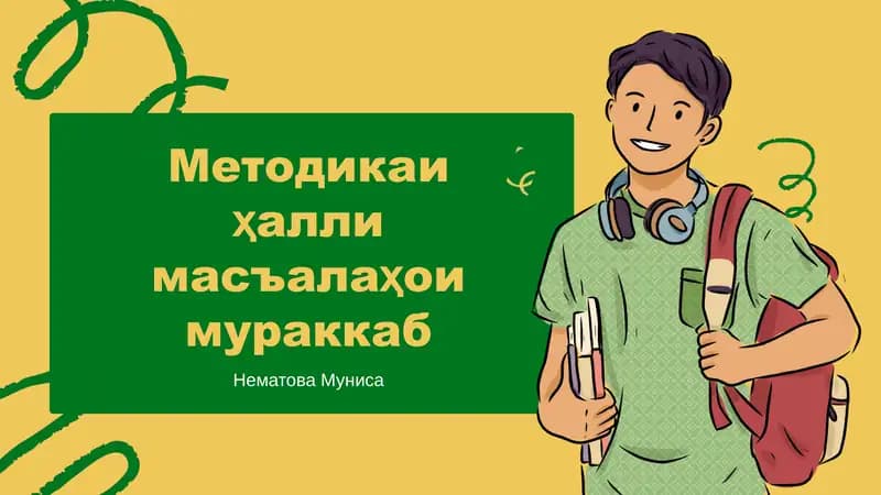 Теорияҳои асосии ҳалли масъалаҳо ва моделҳои фарқкунӣ