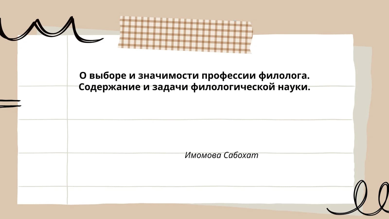 Филология