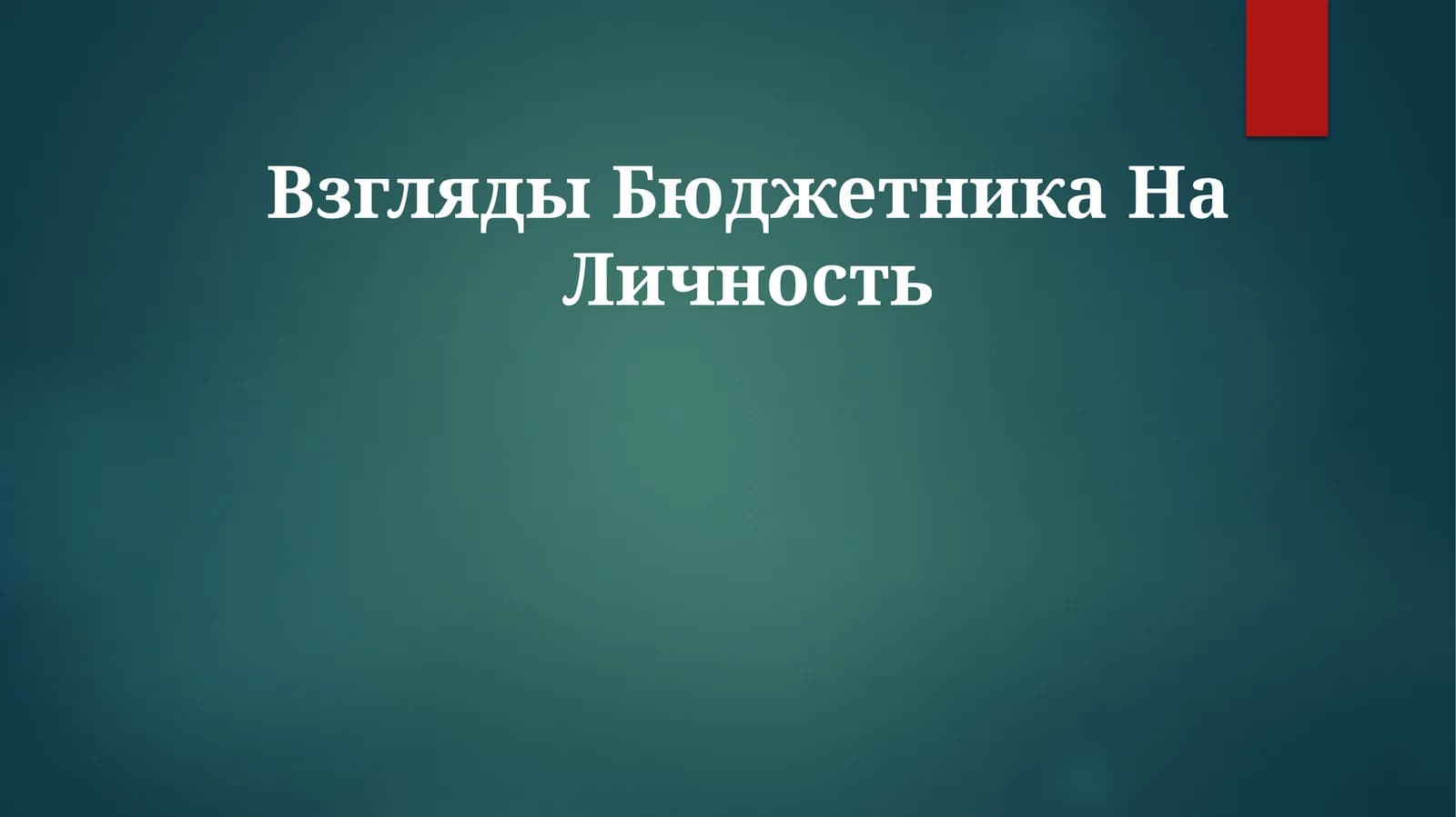 Объективные данные для принятия решений о найме