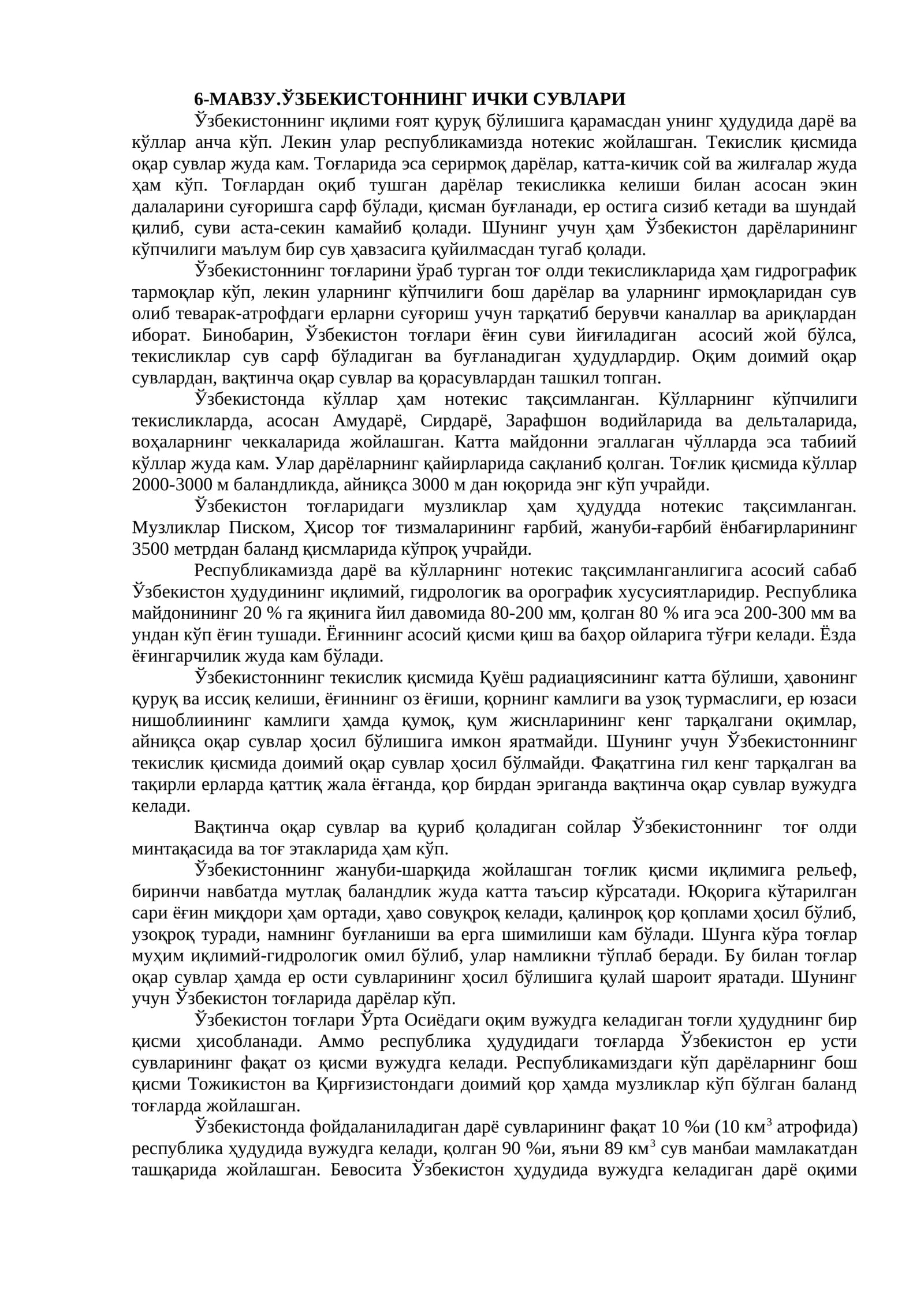 6-МАВЗУ.ЎЗБЕКИСТОННИНГ ИЧКИ СУВЛАРИ