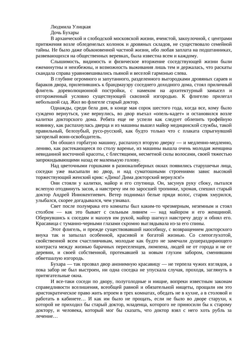 Дочь Бухары
