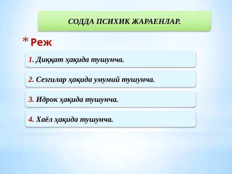 Диққат