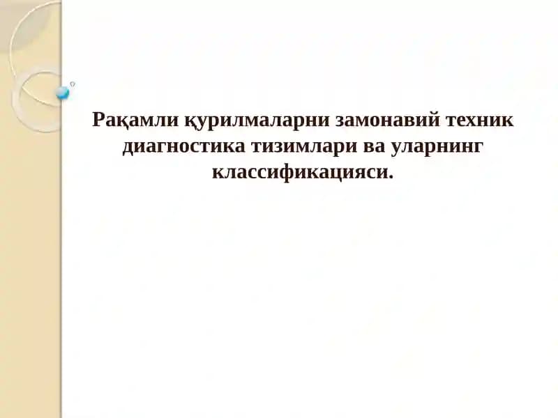 Рақамлиқурилмаларни замонавий техник диагностика тизимлари