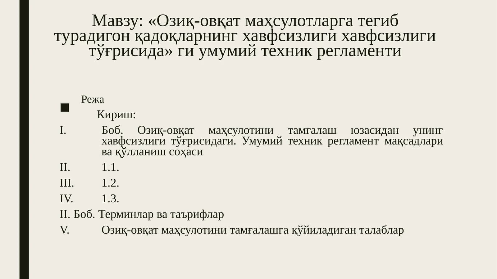 Озиқ-овқатмаҳсулотини тамғалаш ўзасидан унинг ҳавфсизлиги тўғрисида умумий техник регламенти