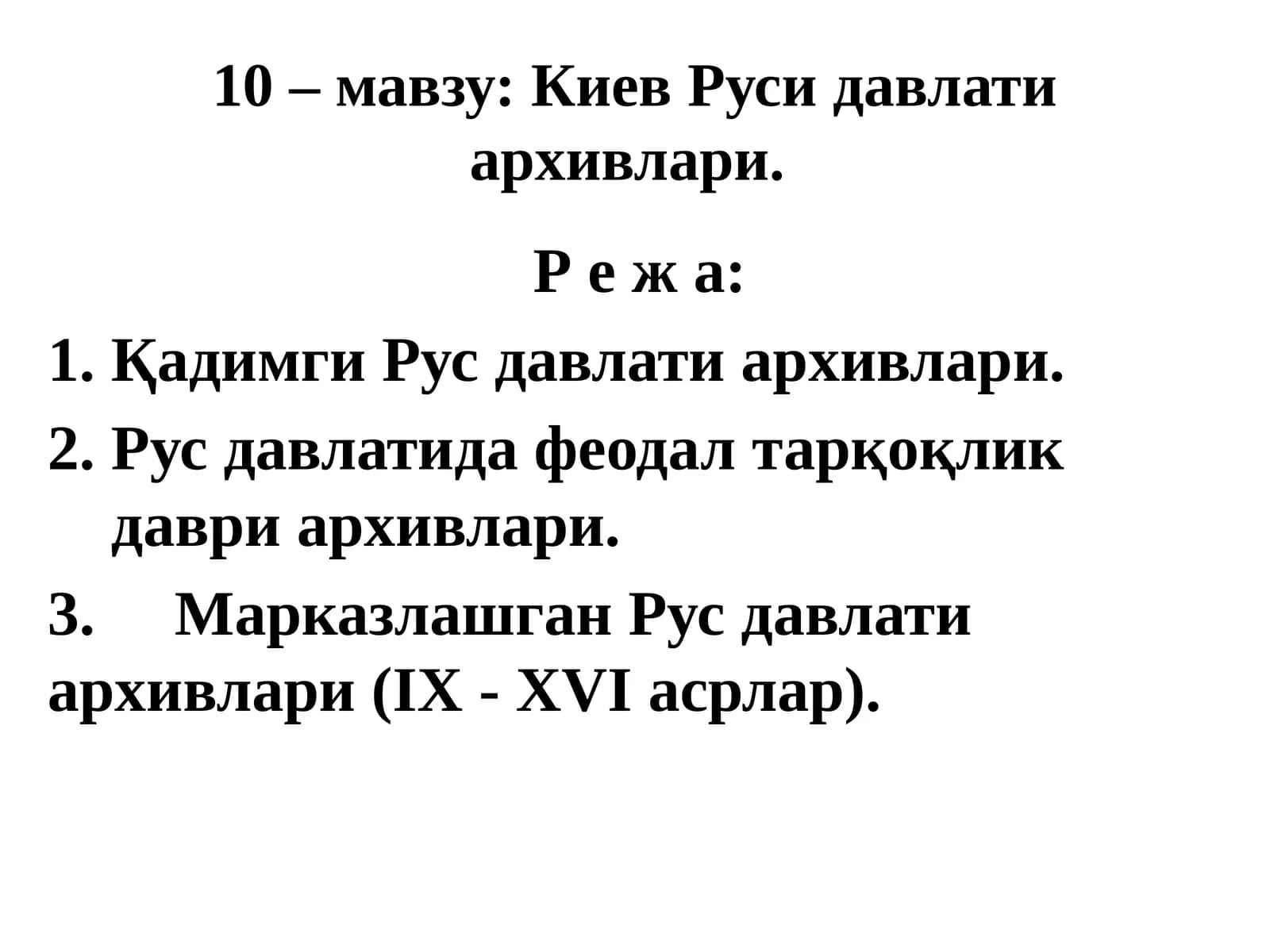Киев Русидавлатиархивлари