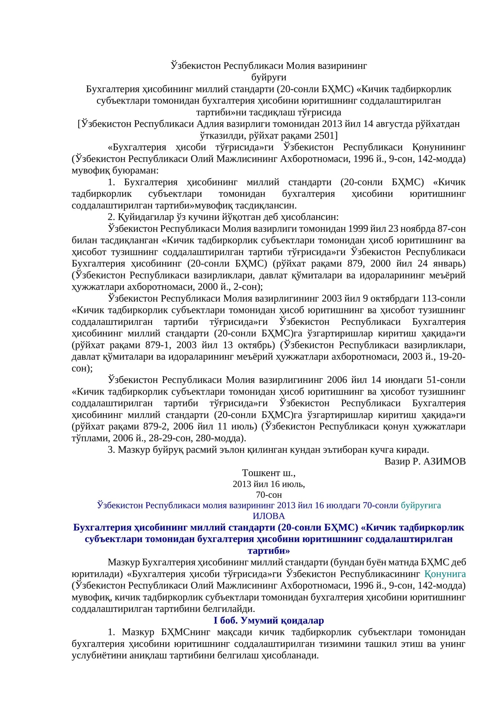 Бухгалтерия ҳисобининг миллий стандарти (20-сонли БҲМС) «Кичик тадбиркорлик субъектлари томонидан бухгалтерия ҳисобини юритишнинг соддалаштирилган тартиби»ни тасдиқлаш тўғрисида