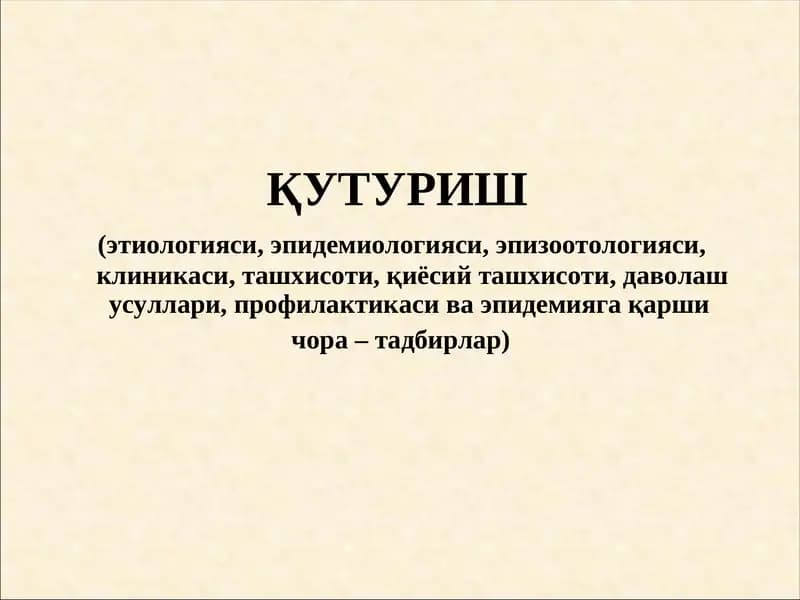 Quturish (gidrofobiya) | Қутуриш (гидрофобия)
