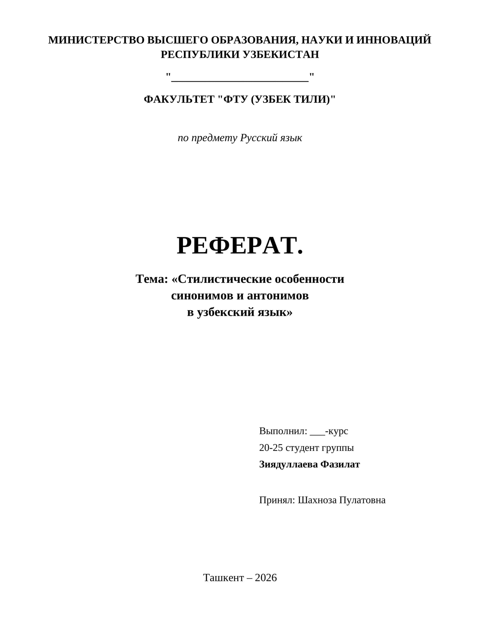 «Стилистические особенности