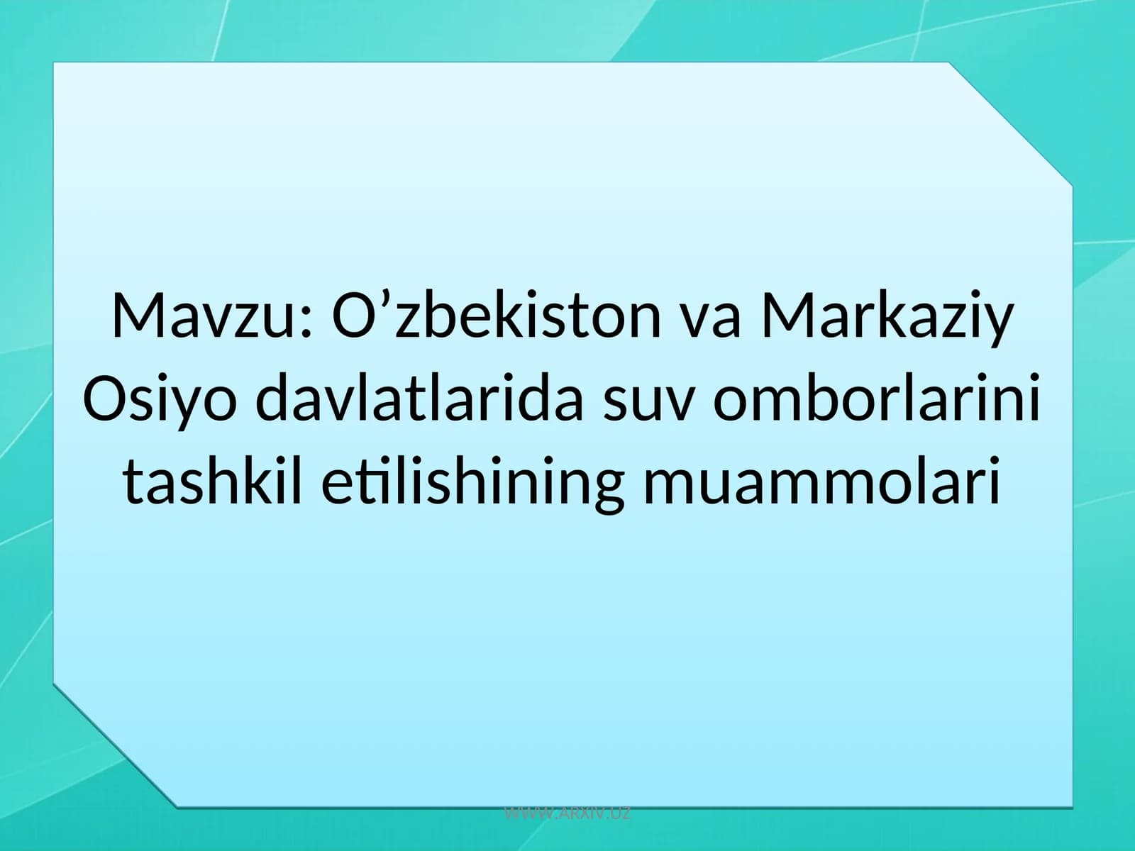O’zbekiston va Markaziy Osiyo davlatlarida suv omborlarini tashkil etilishining muammolari