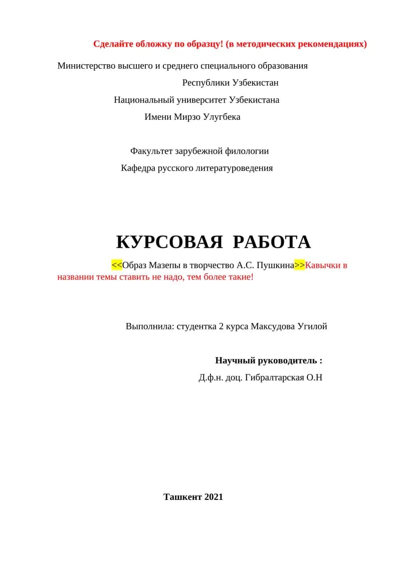 Курсовая работа "Образ Мазепы в творчество А.С. Пушкина"