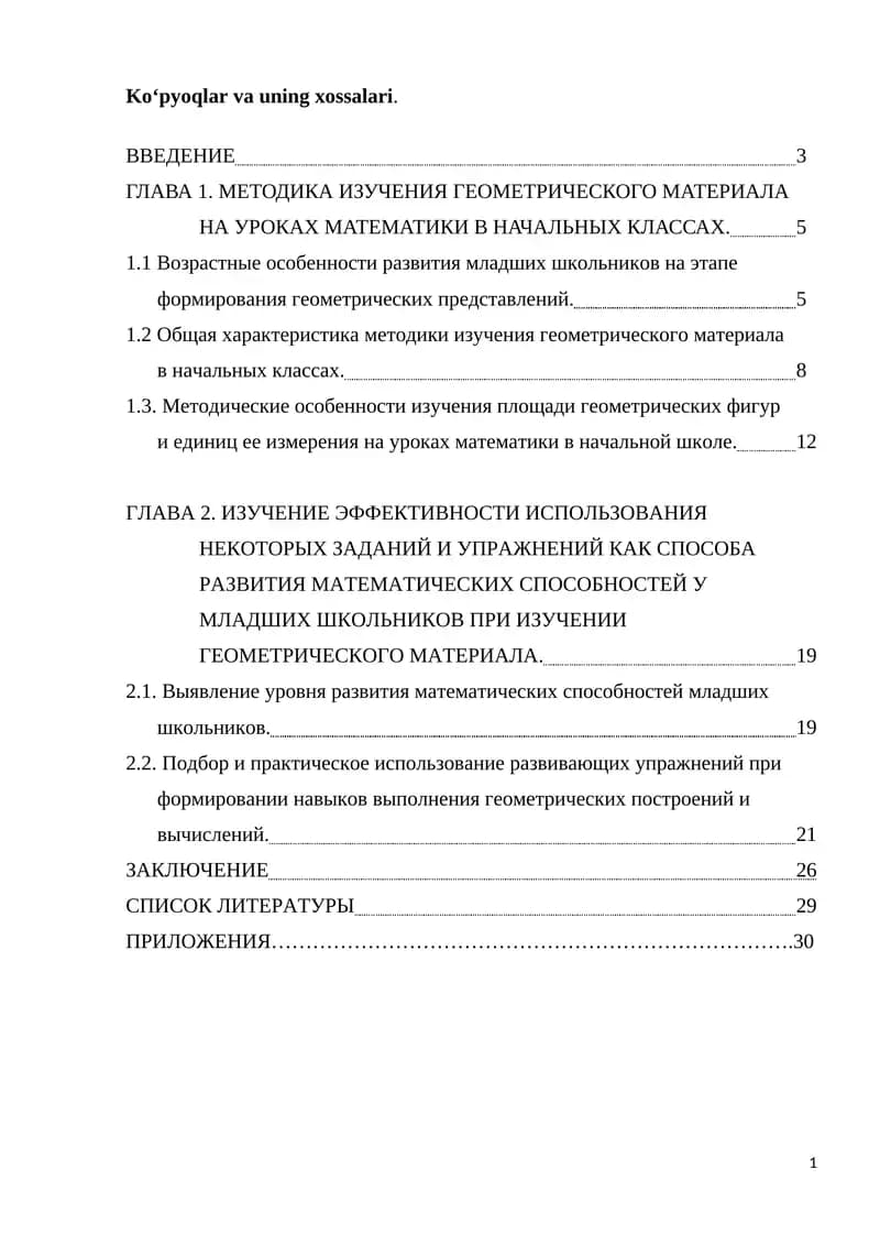 Методика изучения геометрического материала на уроках математики