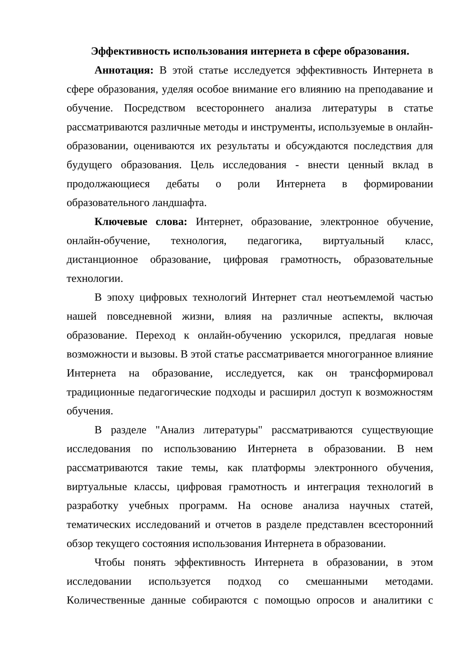 Эффективность использования интернета в сфере образования