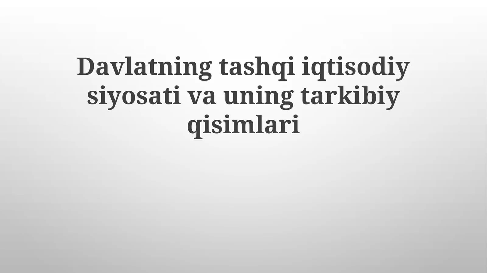 Davlatning tashqi iqtisodiy siyosati va uning tarkibiy qismlari