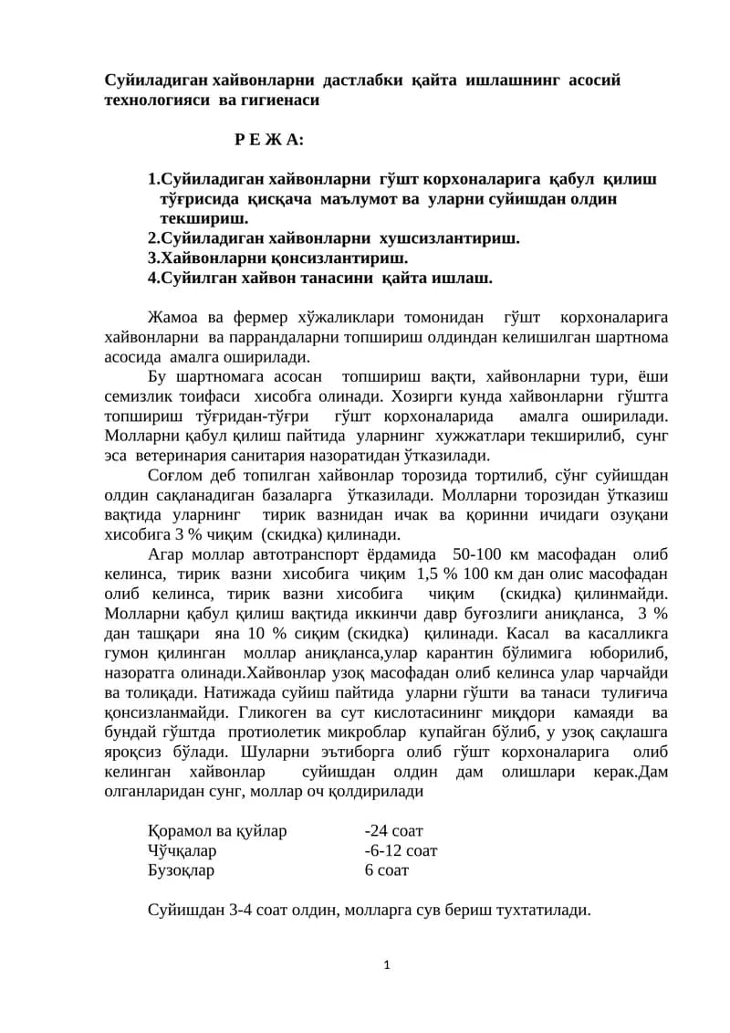 Суйиладиган хайвонларни дастлабки қайта ишлашнинг асосий технологияси ва гигиенаси