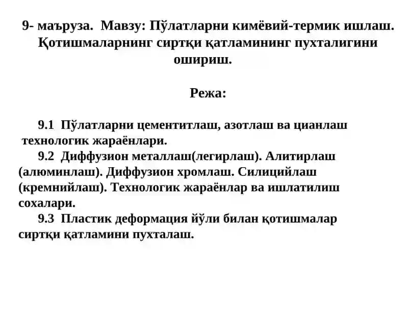 Пўлатларни кимёвий-термик ишлаш