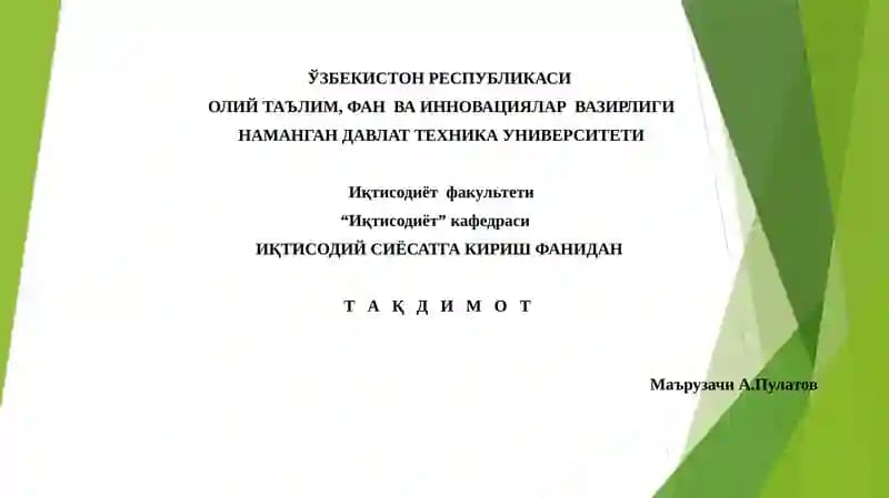 Давлатнинг иқтисодий сиёсати