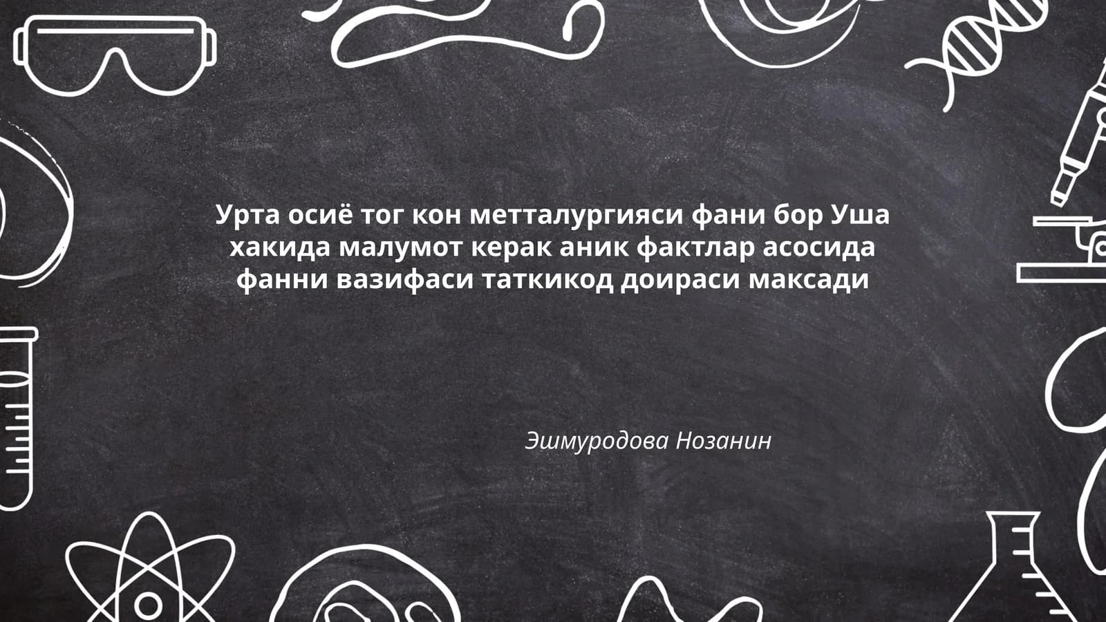 Урта осиё тог кон метталургияси фани бор