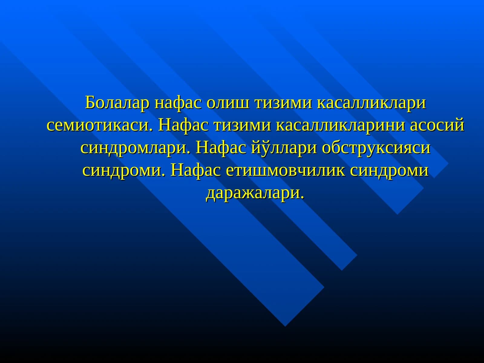 Болалар нафас олиш тизими касалликлари семиотикаси