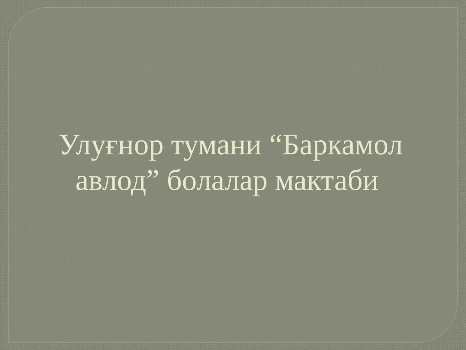 Маданият ва санъат, Ҳунармандчилик ва қўл меҳнати йўналиши бўйича ташкил этилган тўгараклар ҳамда уларга қамраб олинган ўқувчилар тўғрисида маълумот