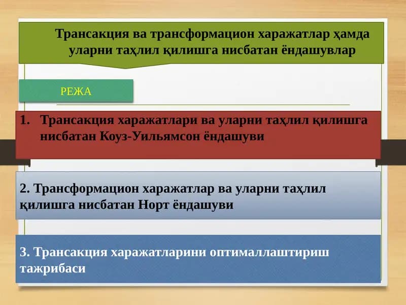 Трансакция ва трансформацион харажатлар ҳамда уларни таҳлил қилишга нисбатан ёндашувлар