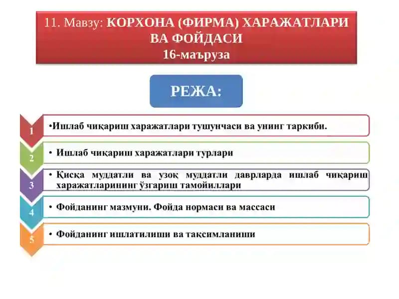 КОРХОНА (ФИРМА) ХАРАЖАТЛАРИ ВА ФОЙДАСИ