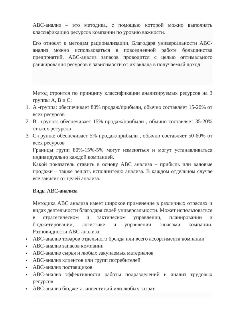 ABC-анализ