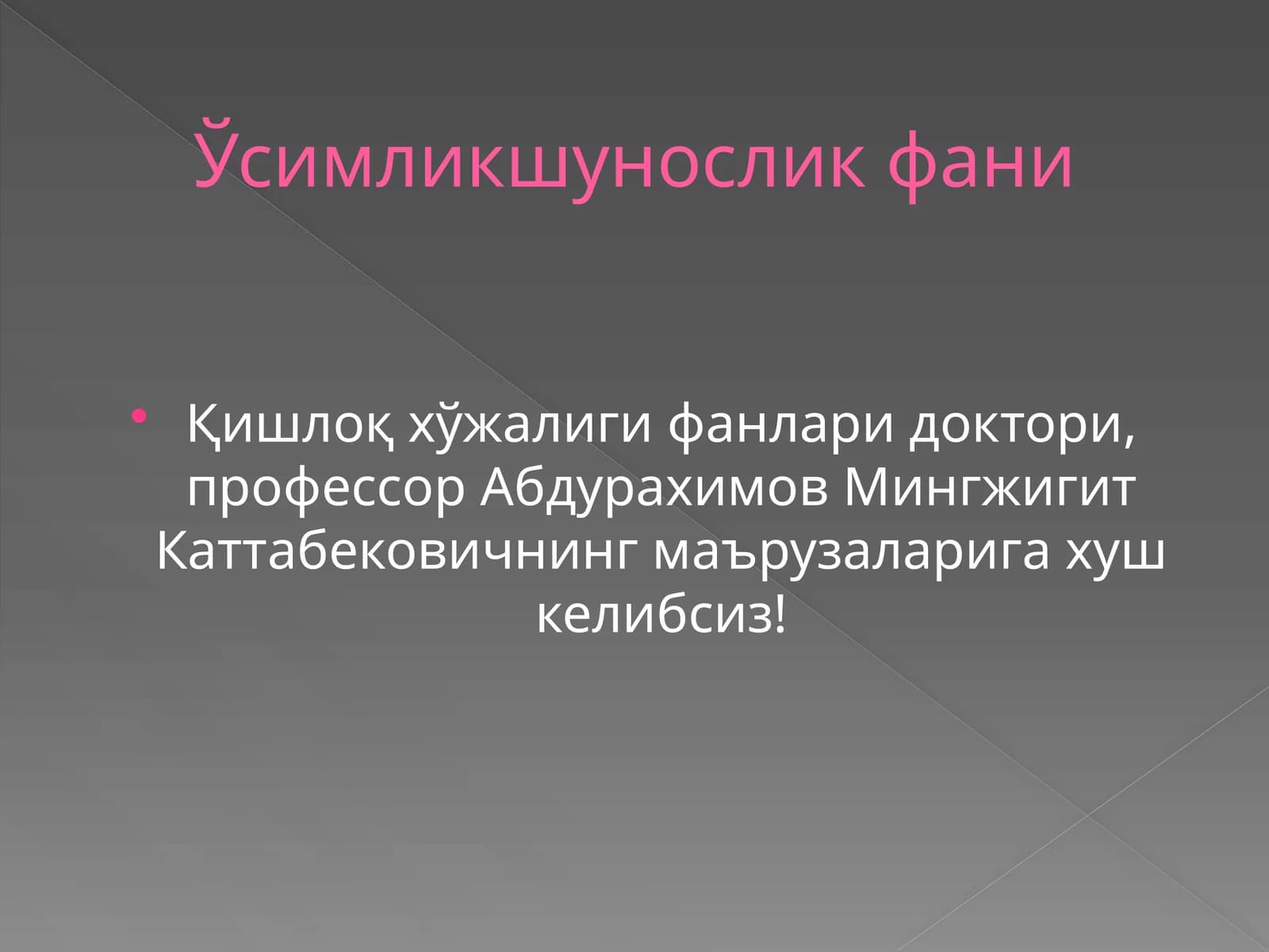 Ўсимликшунослик фани