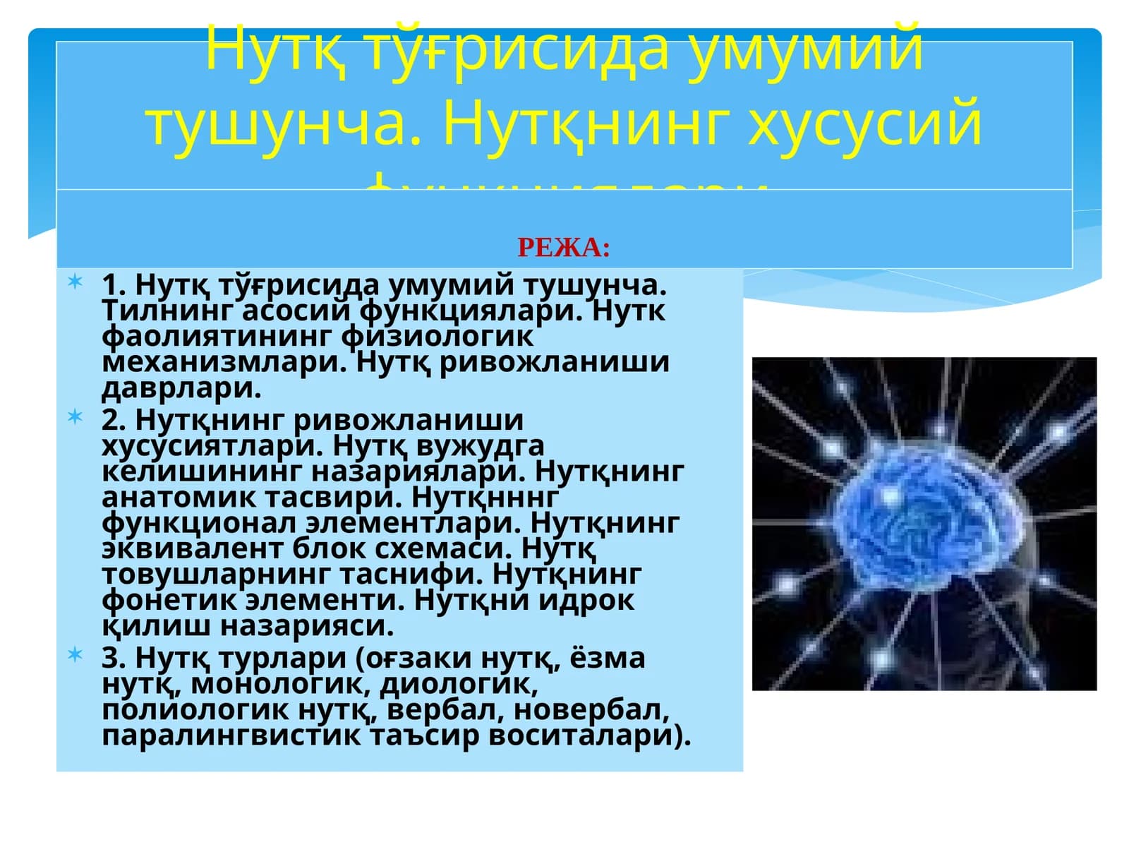 Нутқ тўғрисида умумий тушунча