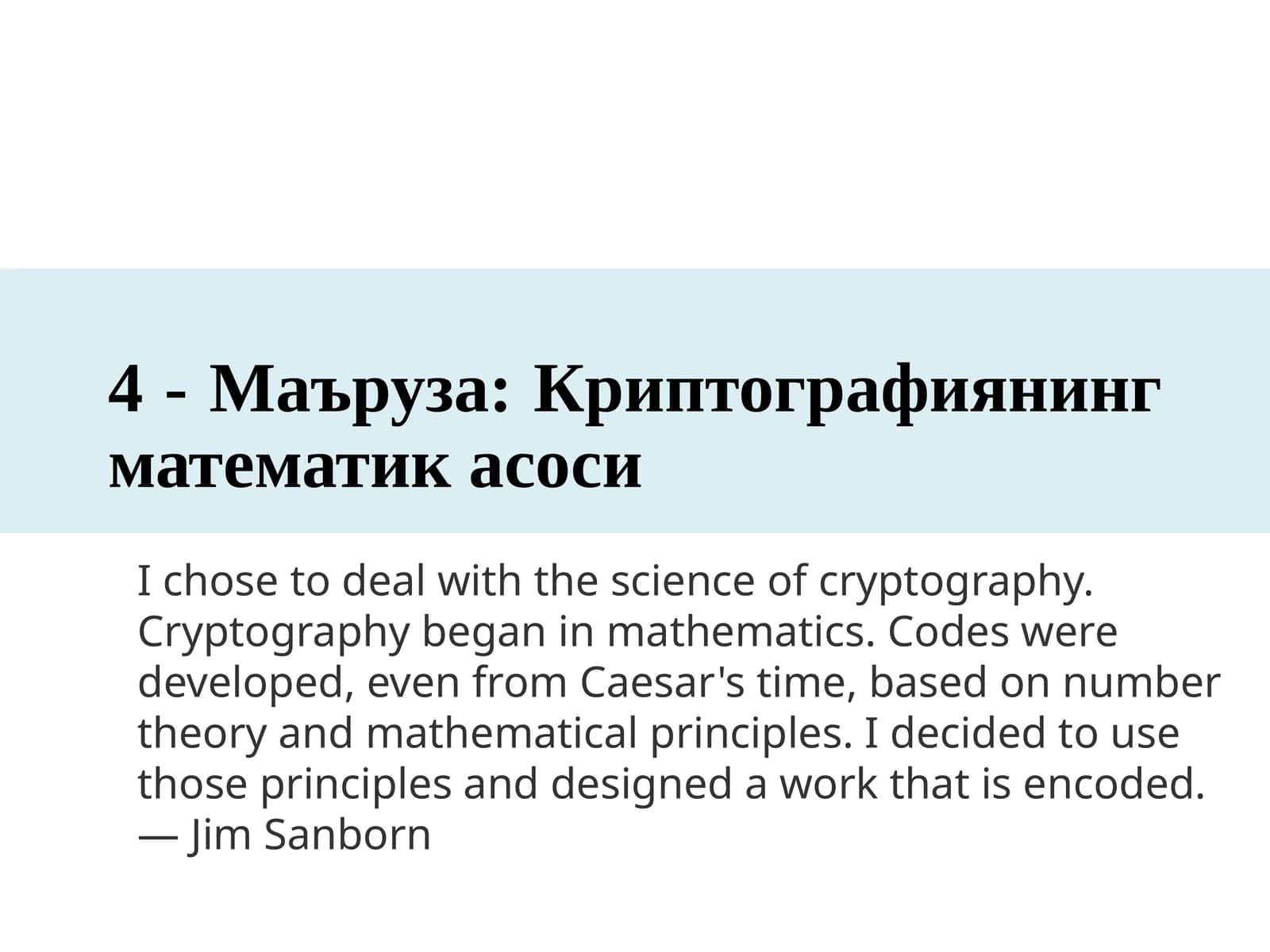 Криптографиянинг математика соси