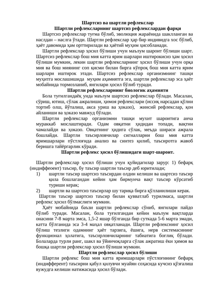 Шартли ва шартсиз рефлекслар