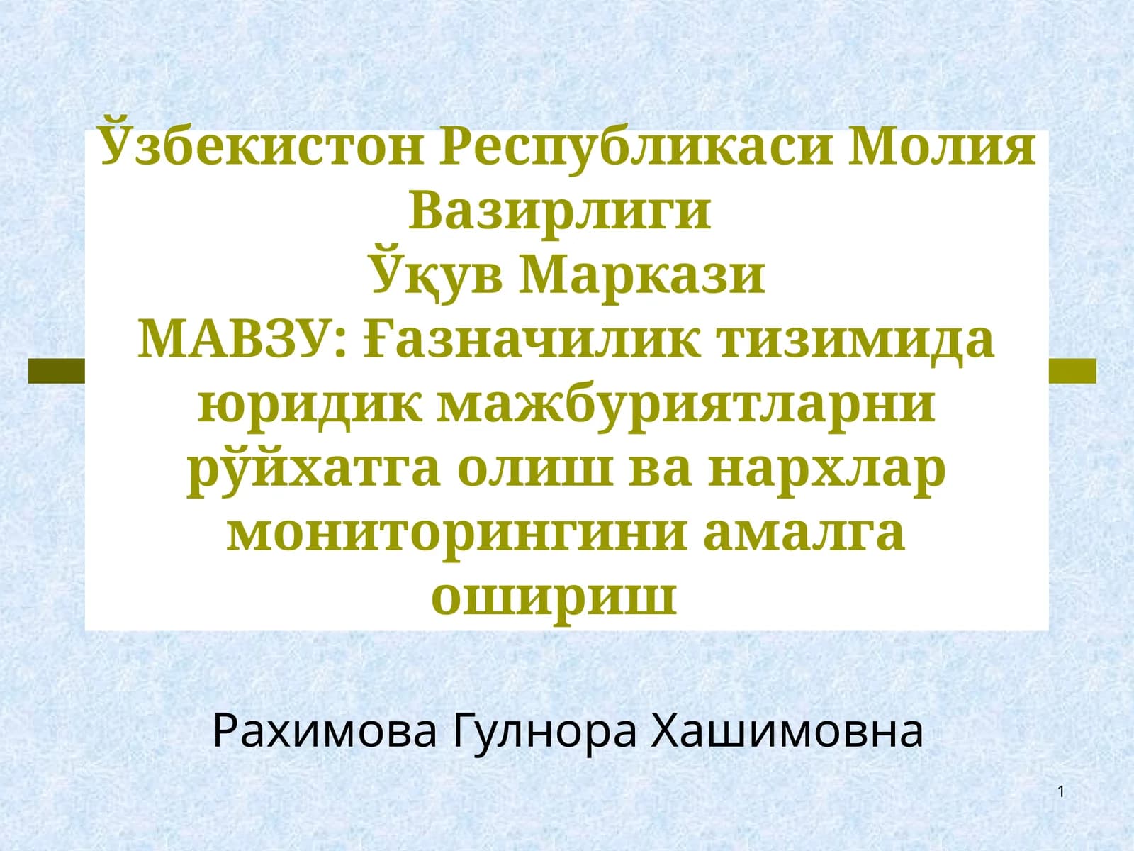 Ғазначилик тизимида юридик мажбуриятларни рўйхатга олиш ва назоратини амалга ошириш