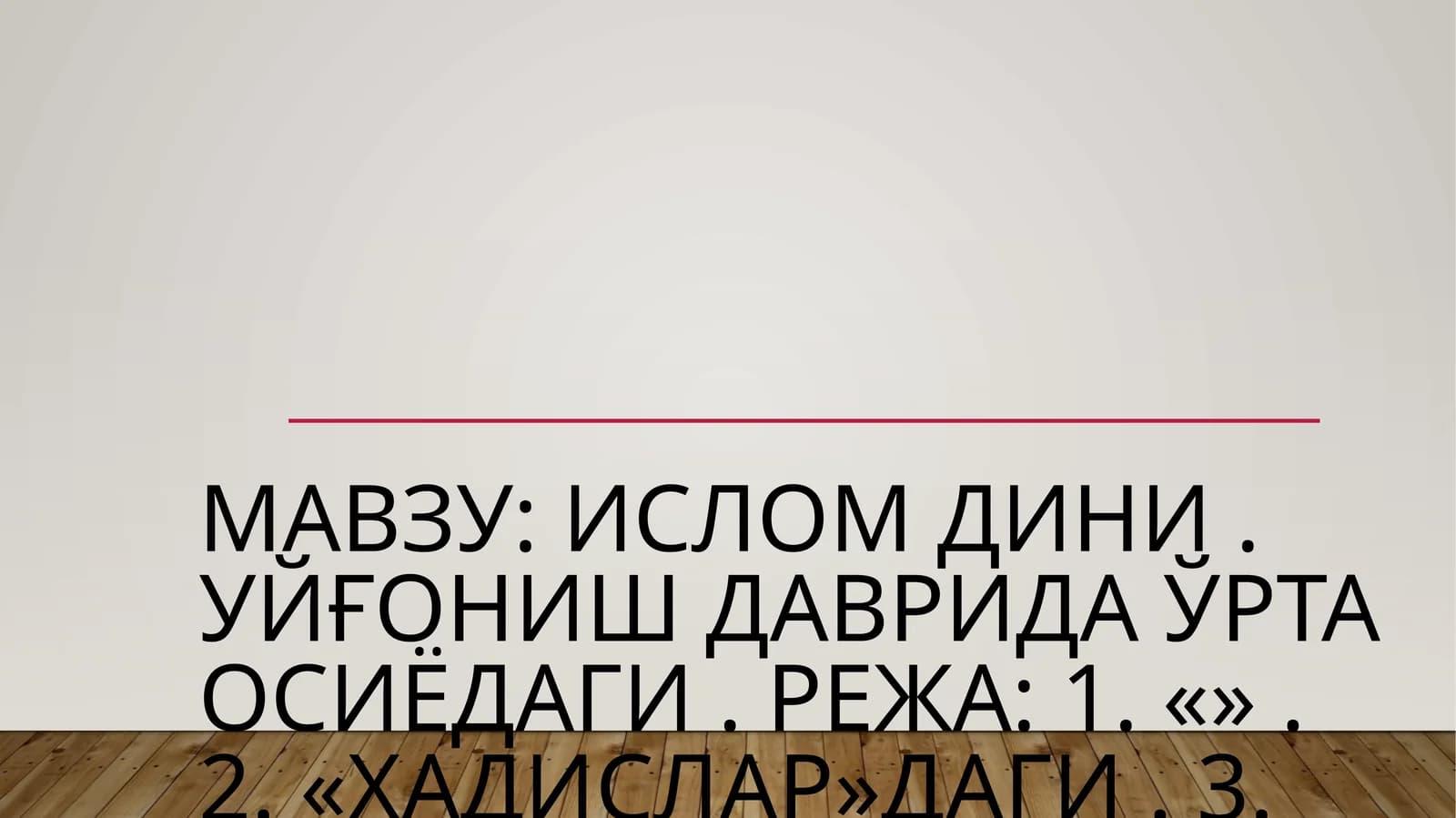 Ислом дини