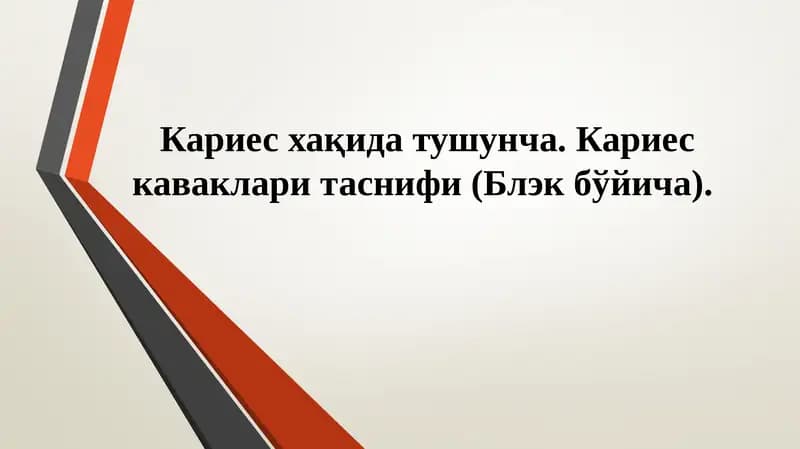 Кариес хақида тушунча. Кариес каваклари таснифи (Блэк бўйича).