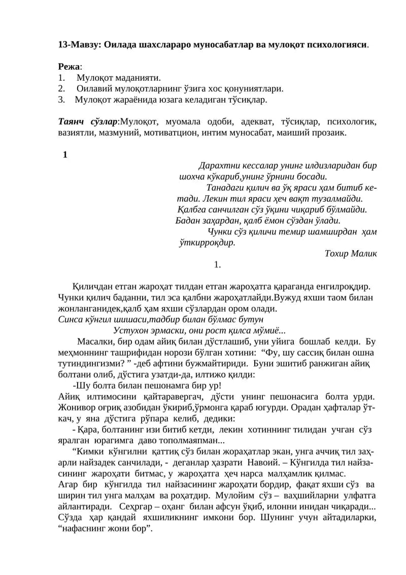 Оилада шахслараро муносабатлар ва мулоқот психологияси