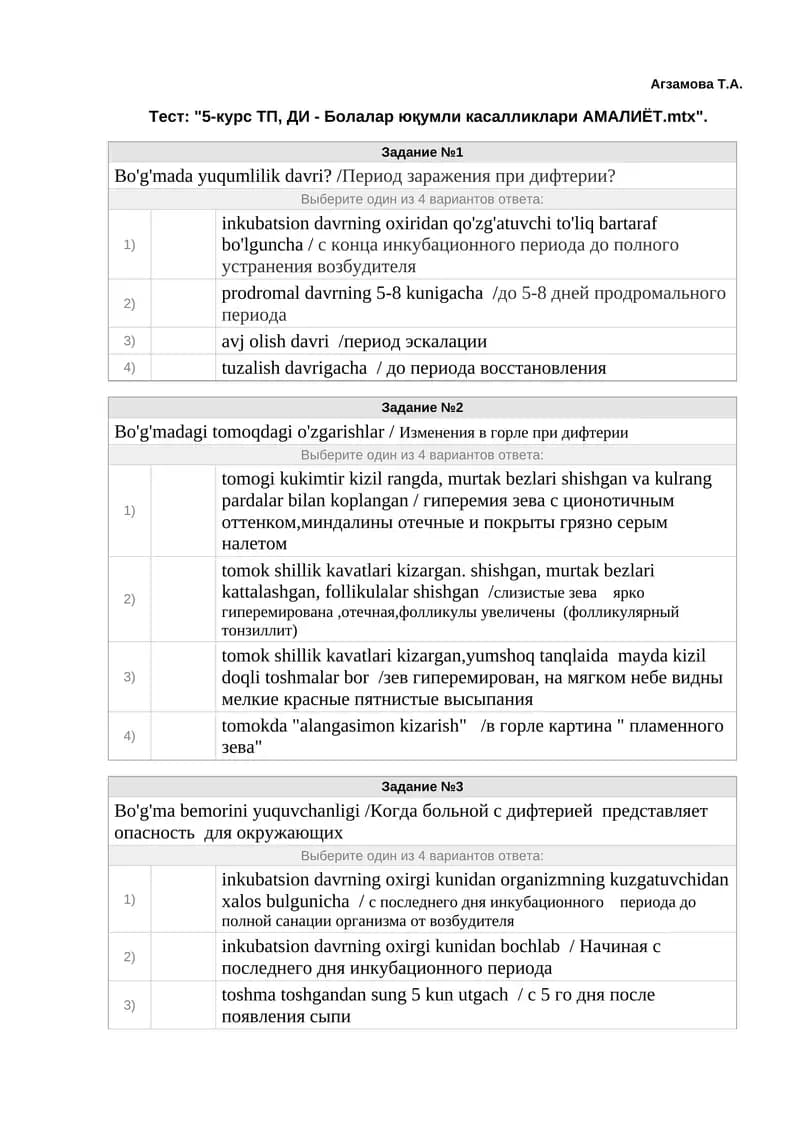 Агзамова Т.А. Тест: "5-курс ТП, ДИ - Болалар юқумли касалликлари АМАЛИЁТ.mtx"