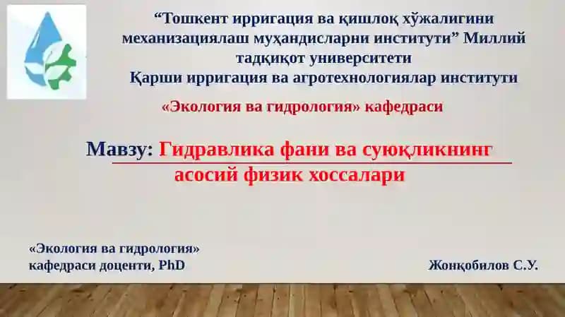 Гидравлика фани ва суюқликнинг асосий физик хоссалари
