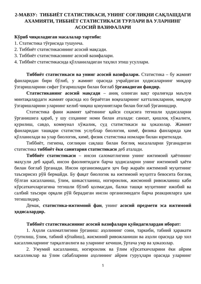 Тиббиёт статистикаси